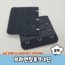 [1+1] 3단 브라연장후크 블랙 - 3단연장후크