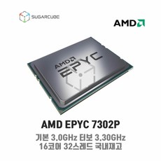 AMD EPYC 7302P 서버cpu 에픽 워크스테이션cpu 중고