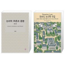 논리적추론과증명