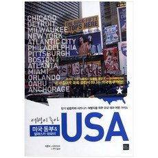 포북) USA/ 미국 동부 알래스카 하와이, 단품