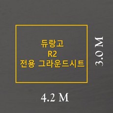 추천10듀랑고r2