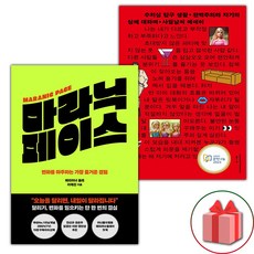 마라닉 페이스 + 수치심 탐구 생활 세트 (선물 증정)