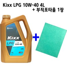 GS칼텍스 킥스 Kixx LPG SP 10W40 4L 고성능 승용 RV LPG 엔진오일, 1통, Kixx LPG 10W-40 4L+부직포타올_1장