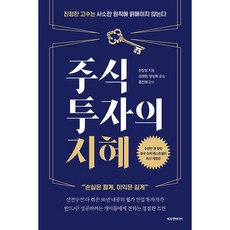주식투자의지혜