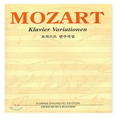 모차르트 변주곡집, 음악춘추사, W.A.MOZART