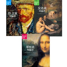 반고흐미술관