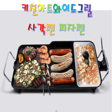 키친아트대형전기후라이팬