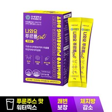 나와요푸르릉
 나와요 푸르릉 Diet 15포 마시는차전자피 식이섬유 숙변변비움료 단품 1개