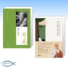가시를거두세요