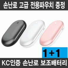 행복상점 충전식 손난로 보조배터리 핫팩 대용량 1+1, 블랙(1+1)