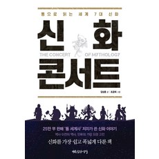 신화는수메르에서시작되었다