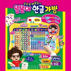 똘똘이사운드북
