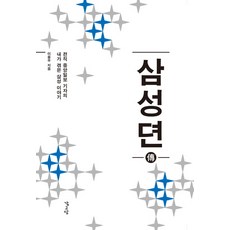 삼성뎐:전직 중앙일보 기자의 내가 겪은 삼성 이야기, 감고당