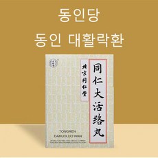 동인당 동인대활락환 3.6g*6환/함 거풍 제습 손발 저림 허리 다리 통증 중풍 반신불수 근맥 경련 풍한 습비 구안 비뚤어진 서경 활락 서근 풍습 정품 좋은 약