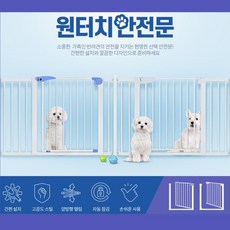 강아지 안전 도어 현관문 울타리 안전문 개문 울타리펜스