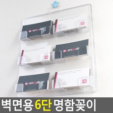 회사 부서 과 팀 공용명함 수납 벽걸이형 6칸 명함꽂이 명함스탠드 명함케이스