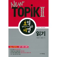 topik2읽기영어해석