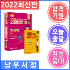 소방설비산업기사전기실기과년도