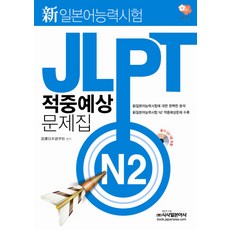 jlptn2기출