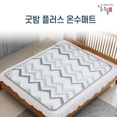 일월굿밤온수매트