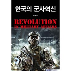 군사혁신