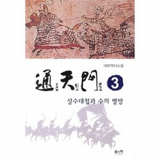 통천문