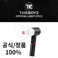 더보이즈 공식응원봉 -The BOYZ OFFICIAL Lightstick (정품)