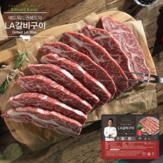 에드워드권의la갈비