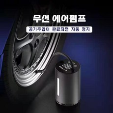 아이나비무선스마트자동차에어펌프