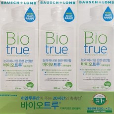 바이오트루 다목적 렌즈 관리 용액 500ML 3개입