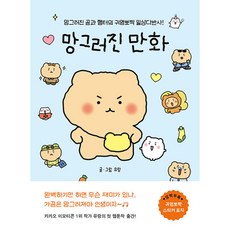 망글곰-추천-상품