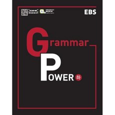 EBS Grammar Power(그래머 파워)(하)(2023), EBS한국교육방송공사, 영어영역