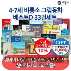 비룡소그림동화베스트