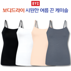 BYC 보디드라이 여자 케미솔 여름 끈나시 민소매 끈런닝 7065 - byc끈나시