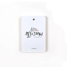[핑크풋]캘리그라피 책갈피(화이트스무스6x9cm), [핑크풋]책갈피(화이트스무스6x9cm)