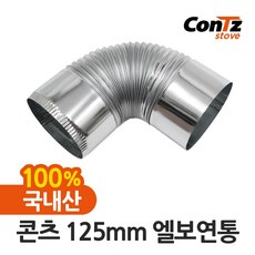 연통엘보