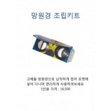 망원경조립