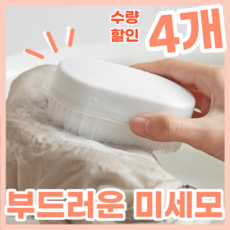 부드러운 미세모 옷감 손상 없는 다용도 세탁 핸드 브러쉬, 4개