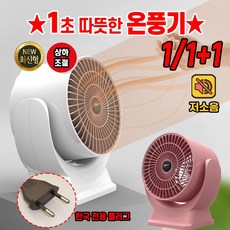 [독일기술!!!] 1/1+1 가정용 미니 전기히터 사무실 발난로 욕실 온풍기 전기난로 캠핑 팬히터