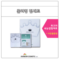 [레인보우] 롤리킹 속눈썹펌 키트 세트 영양제 글루 속눈썹펌 속눈썹 파마 재료 고급아이패치 사은품증정