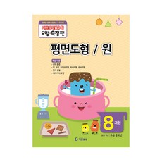 기탄영역별수학