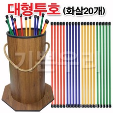 기쁜우리게임창고 대형투호 고급투호 전통 민속놀이 체육대회 명랑운동회 게임 용품