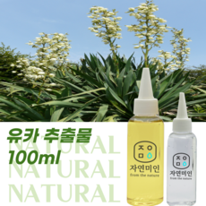 에코문 유카 추출물 100ml 천연 화장품 만들기 DIY 재료, 1개 - 유카추출물