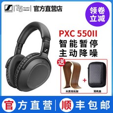 젠하이저 PXC 550II 헤드셋 무선블루투스 엑티브 노이즈캔슬링 이어폰 화웨이, 상세내용참조