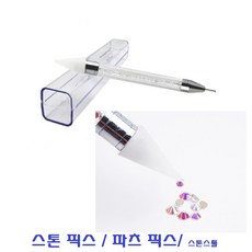 네일아트 크리스탈스톤픽스화이트크리스탈, 1개