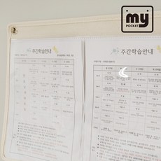 마이포켓 타입16 벽걸이 학습 포켓 수납 알림장 계획표 식단표 냉장고, 1개