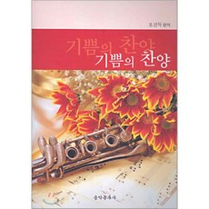 기쁨으로찬양