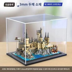 레고 해리포터 호그와트 캐슬과 정원 76419 아크릴 디스플레이 케이스 장식장