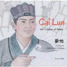 Cai Lun the Creator of Paper: A Story in English and Chinese Hardcover, Shanghai Press