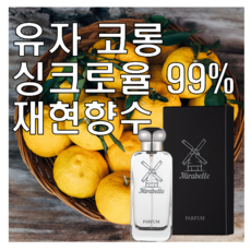 미라벨 유자 코롱 향 오드퍼퓸, 1개, 30ml - 메종마르지엘라세일링데이